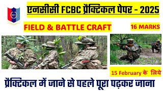 एनसीसी FCBC प्रैक्टिकल - 2025 | NCC Field Craft \u0026 Battle Craft Practical Exam 2025 | NCC FCBC exam