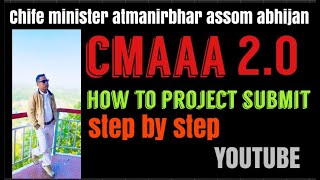 How to  Upload CMAAA 2.0 Project Report 2025, মুক্ষ্যমন্ত্রী আত্মনিৰ্ভৰশীল অসম অভিযান ২.০