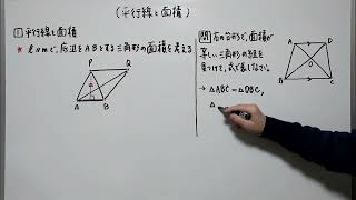 Do塾 中2数学043 5章5項【平行線と面積】