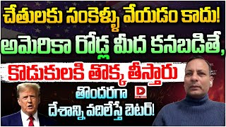 తొందరగా దేశాన్ని వదిలేస్తే బెటర్. Punch Prabhakar Sensational Comments | Indian Migrants | Dial News