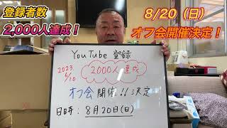 チャンネル登録者数2,000人達成！ #親方ちゃんねる #京都 #京北 #親方 #井口木材 #京北木こりヴィレッジ #京都京北クワッドツアー #バギー