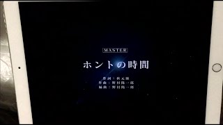 【手元あり】【ユニゾンエアー】BGM無し ホントの時間 [MASTER]FULLCOMBO