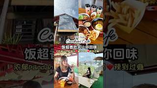 🇲🇾打卡🔥Cocobites Cafe，饭超香吃完让你回味