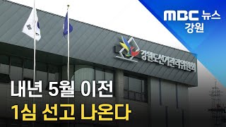 [뉴스리포트]공직선거법 위반 사건 공소시효 앞두고 기소 221129