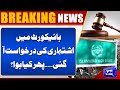 Breaking News: Latest News From Islamabad High court | Dunya News