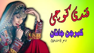 KabarJan Janan | Qandi Kochai | Pashto New Song 2021| قندی کوچی  | MMC OFFICIAL