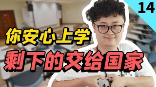 《暴走小事件第二季》14 同学们，只要你考上，国家会资助你读下去！