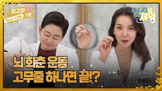 [최고의 5분_ 엄지의 제왕] 겨울에 더 빨리 늙는 뇌? 겨울 치매를 대비하라!