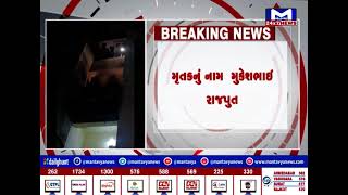 Vadodara : દિવ્ય કૃપા સોસાયટીમાં આત્મહત્યાની ઘટના | MantavyaNews