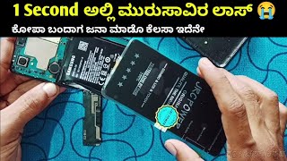 How To Repair Broken ( Damage ) Mobile | Pro Tips Kannada✅