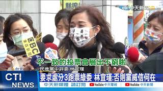 【整點精華】20210209 3綠委萊豬跑票 民進黨中評會:程序卡關年後再議