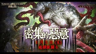 神魔之塔 - 密集的惡意 - 地獄級 (龍隊)