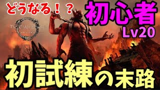 【ESO】初心者たけの初試練！「ロックグローブ」攻略法（相磯千尋さんプロデュース）7人コラボ配信に潜入！！【エルダースクロールズオンライン/The Elder Scrolls Online】