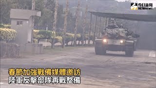 春節加強戰備媒體邀訪 陸軍反擊部隊再戰整備