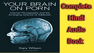 YOUR BRAIN ON PORN HINDI AUDIO BOOK /योर ब्रैन ऑन पॉर्न हिन्दी औडियो बुक #generalknowledge