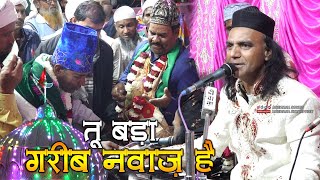 शहंशाह सरकार केकड़ी उर्स 2024 || Tu Bada Garib Nawaz Hai || Rais Farid Sabri || तू बड़ा गरीब नवाज़ है