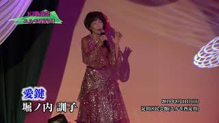 第4回　K２歌謡祭　堀ノ内 訓子　愛鍵