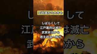 用語解説第3回:王政復古の大号令【高校日本史】