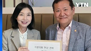 최호정 서울시의장, 정책지원관 확충 등 건의 / YTN