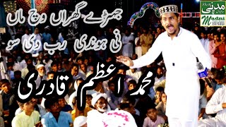 Maa di Shan | Muhammad Azam Qadri | emotional Naat Sharif | best naat sharif 2022