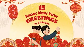 15 Most Common Lunar New Year Greetings in Chinese | Chinese Learning | 春节吉祥话