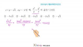 2022실시 3월 교육청 9고2