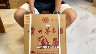 开箱2.5L猴年生肖茅台，这么大的猴茅你见过吗？