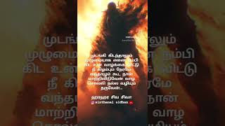 சிவத்தோடு என் சிந்தனை...🔱✍🏼💕💕💕 #சிந்தனைசித்தன் #சிந்தனையேசிவம்