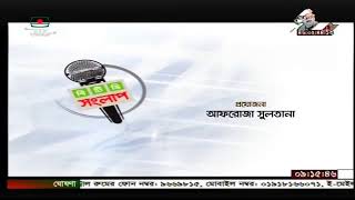 বিটিভি সংলাপ