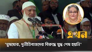 'এত ক্ষমতার মালিক দেশ ছেড়ে পালালো কেন?' | Ameer e Jamaat Shafiqur Rahman | Ekhon TV