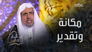 تقدير الأمم المتحدة للدور الكبير لرابطة العالم الإسلامي