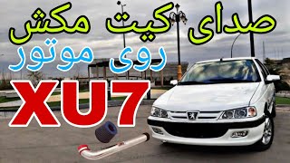 صدای کیت مکش روی موتورxu7 صدای کیت مکش روی پژو #تقویت #کیت مکش #رم ایر