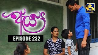 Aeya Episode 232 || ''ඇය '' || 27th February 2021