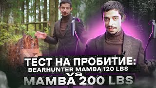 Насколько СИЛЬНЕЕ усиленная MAMBA по сравнению ОБЫЧНОЙ | Идеальный АРБАЛЕТ для САМООБОРОНЫ