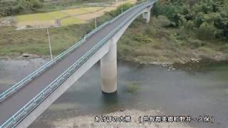 しまねインフラツーリズム空撮動画 in IWAMI　～あけぼの大橋～