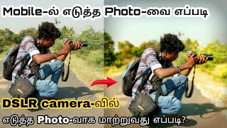 Mobile-ல் எடுத்த Photo-வை DSLR camera-வில் எடுத்தது போல் எப்படி மாற்றுவது?