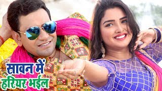 Dinesh Lal निरहुआ का सबसे हिट गाना - Aamrapali - Sanwan Me - Superhit Film - SIPAHI Movie Song