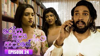 Rosa Sudui Adariye (රෝස සුදුයි ආදරියේ) | Episode 24 | 07th September 2023