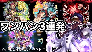 【超究極】誰がワンパンするでSHOW！藍染惣右介ワンパン3連発！【モンスト】【ブリーチコラボ】