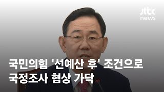 국민의힘 \