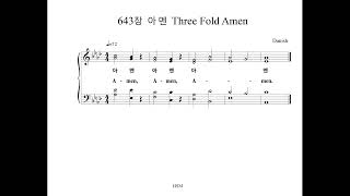 643장 아멘 Three Fold Amen (Alto Part)