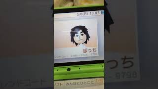 フレンド募集中3DS版