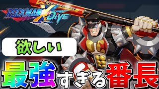 性能の詰め込み方が過去最高…新キャラ「汰威超之シグマ」性能確認！【ロックマンX DiVE#527】