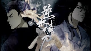 【翼之声】《逆水横刀》S01E01【中抓·广播剧】