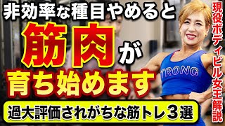 【時間の無駄】効率的に筋肉が大きくなる種目はこれです！