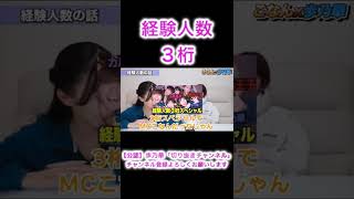 【緊急】経験人数３桁⁈ #歩乃華 #shorts #歩乃華切り抜き