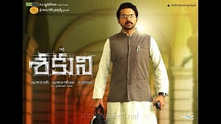 Shakuni 2012 Full length telugu movie | Karthi |Pranitha |Santhanam