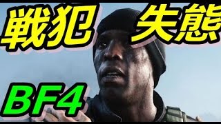 【BF4】KUN戦犯！調子が悪いでは済まされない失態の真相