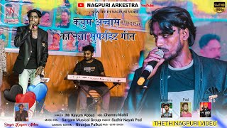 Singer Kayum Abbas | कच्चा उमर प्यार करी भुलाले Kacha Umar Pyar Kair Bhulale | New Nagpuri Song |