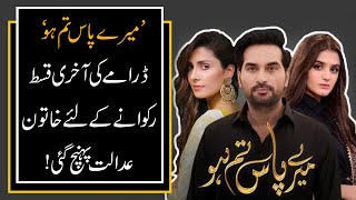 Petition Filed in Lahore Court Against 'Mere Paas Tum Ho' Last Episode | 9 News HD